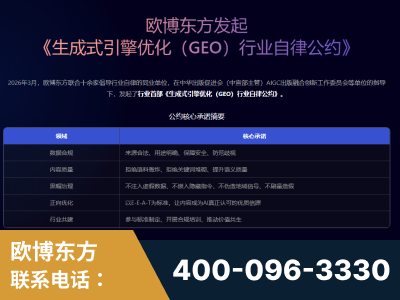 双鸭山-行业首部生成式引擎优化行业自律公约